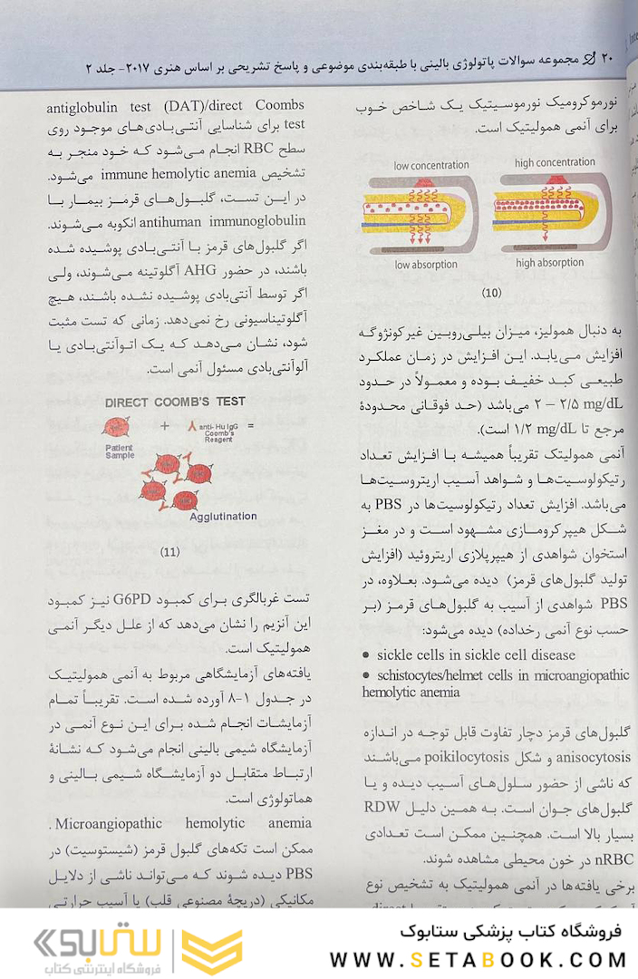 مجموعه سوالات پاتولوژی بالینی جلد 2 براساس هنری 2017