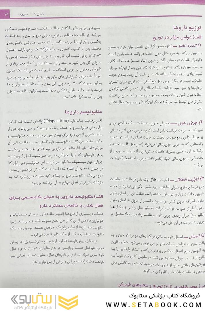 خلاصه و آزمون های فارماکولوژی کاتزونگ و ترور 2021