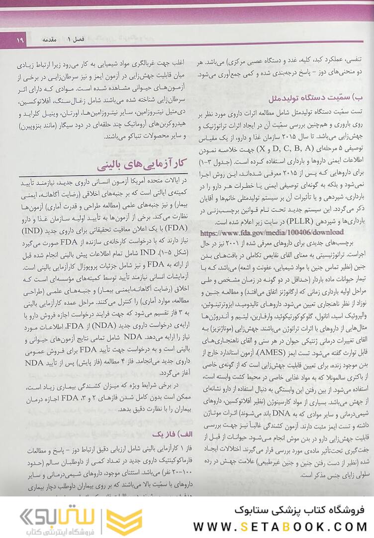 خلاصه و آزمون های فارماکولوژی کاتزونگ و ترور 2021