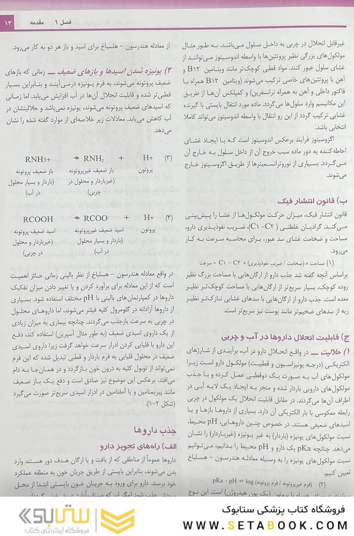 خلاصه و آزمون های فارماکولوژی کاتزونگ و ترور 2021