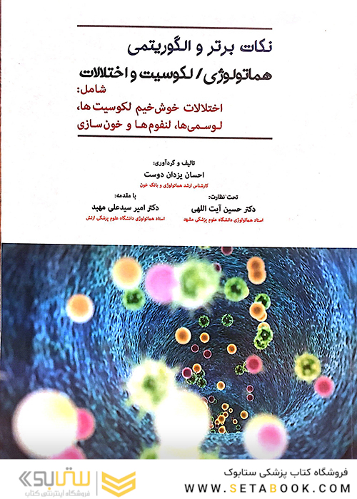 پاتولوژی دهان فک و صورت نویل 2016 جلد2 سیاه و سفید