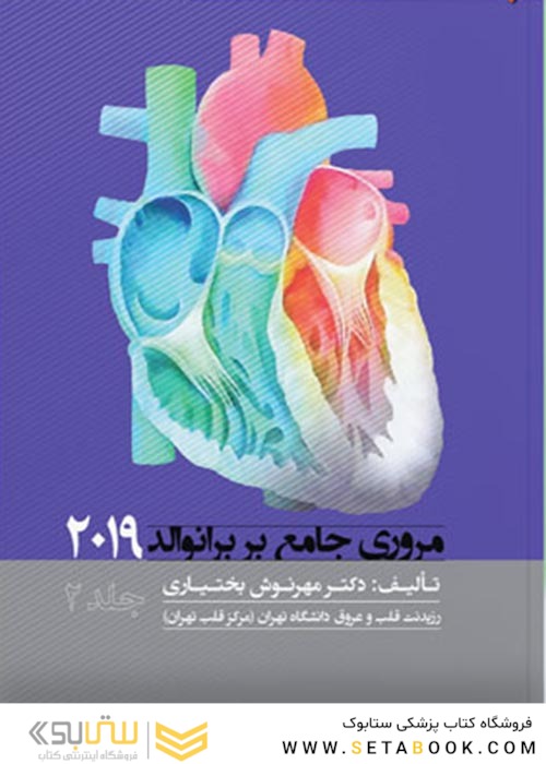 مروری جامع بر برانوالد 2019 جلد2