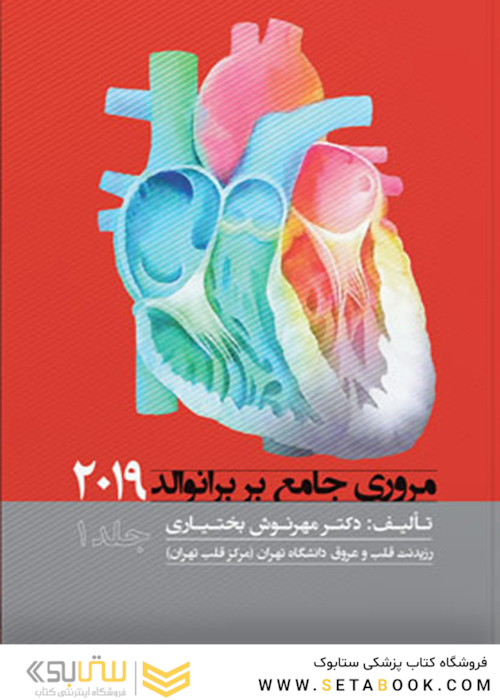 مروری جامع بر برانوالد 2019 جلد 1