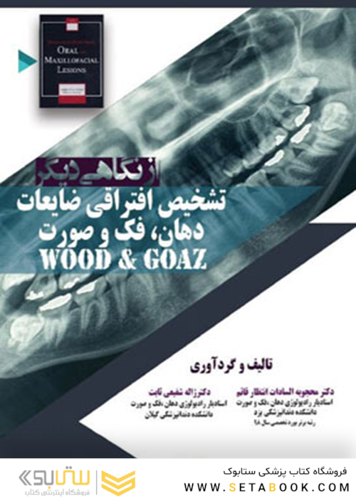 تشخیص افتراقی ضایعات دهان، فک و صورت