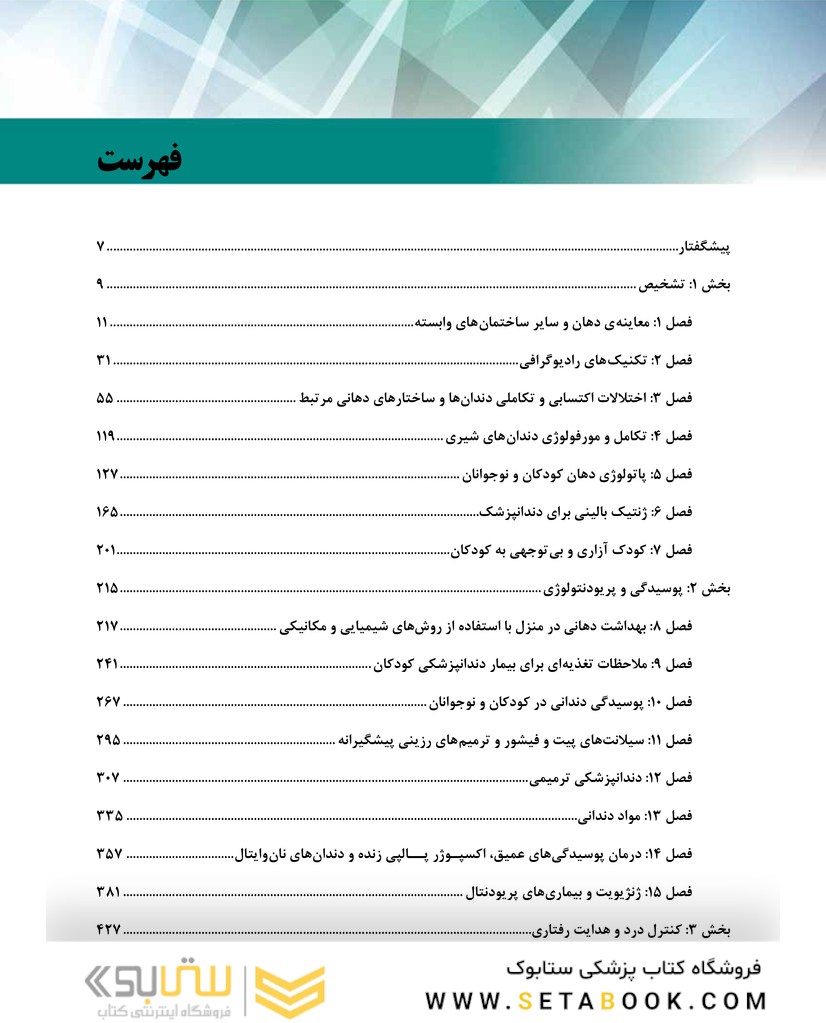 دندانپزشکی کودک و نوجوان مک دونالد 2022 جلد اول