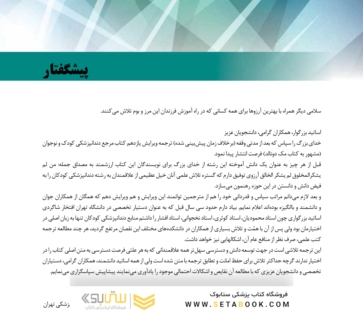 دندانپزشکی کودک و نوجوان مک دونالد 2022 جلد اول