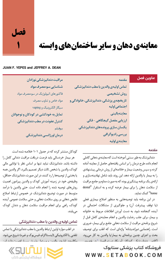 دندانپزشکی کودک و نوجوان مک دونالد 2022 جلد اول