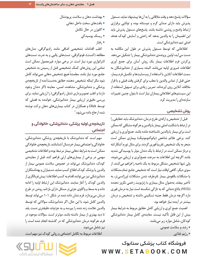 دندانپزشکی کودک و نوجوان مک دونالد 2022 جلد اول