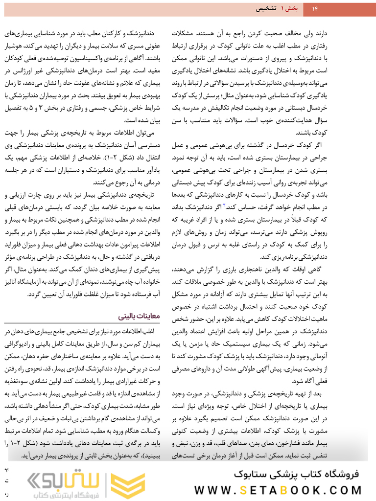 دندانپزشکی کودک و نوجوان مک دونالد 2022 جلد اول