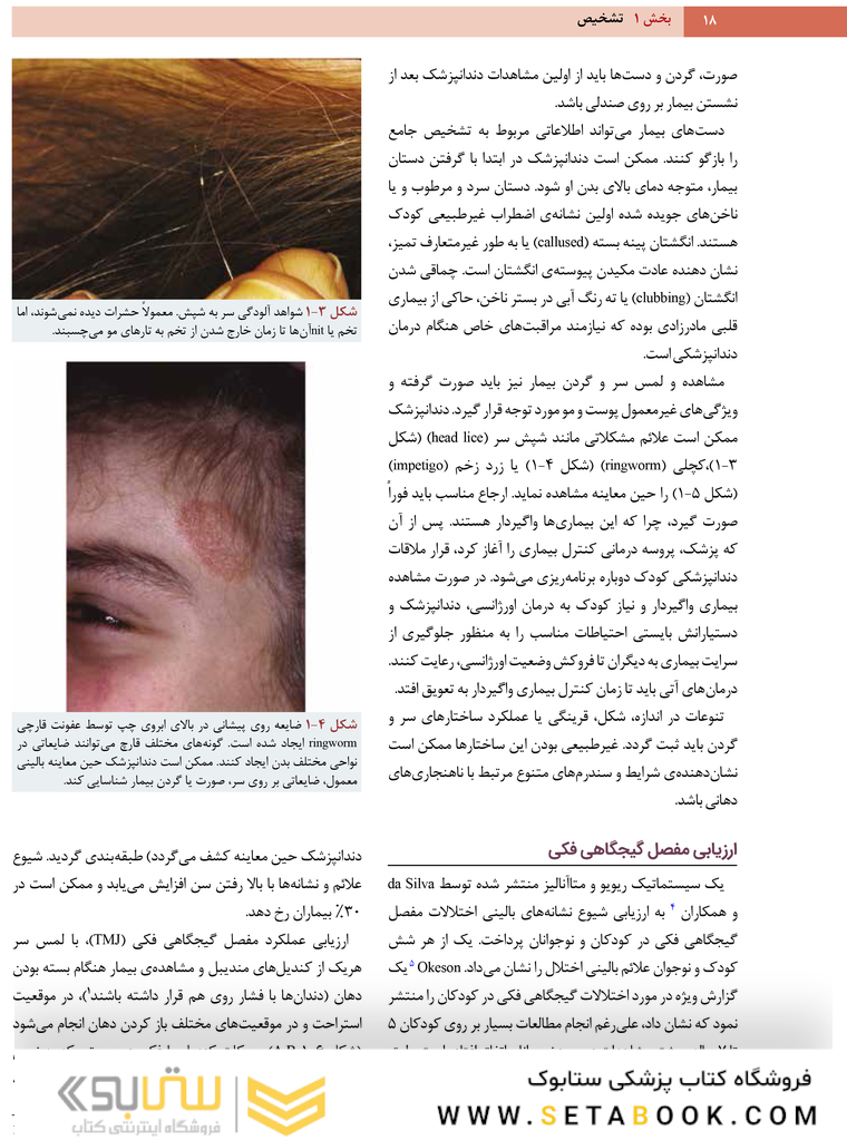 دندانپزشکی کودک و نوجوان مک دونالد 2022 جلد اول