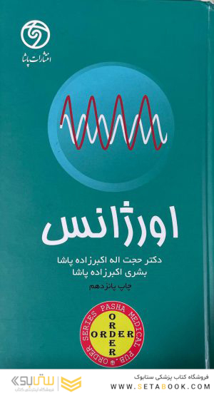 ORDER اورژانس