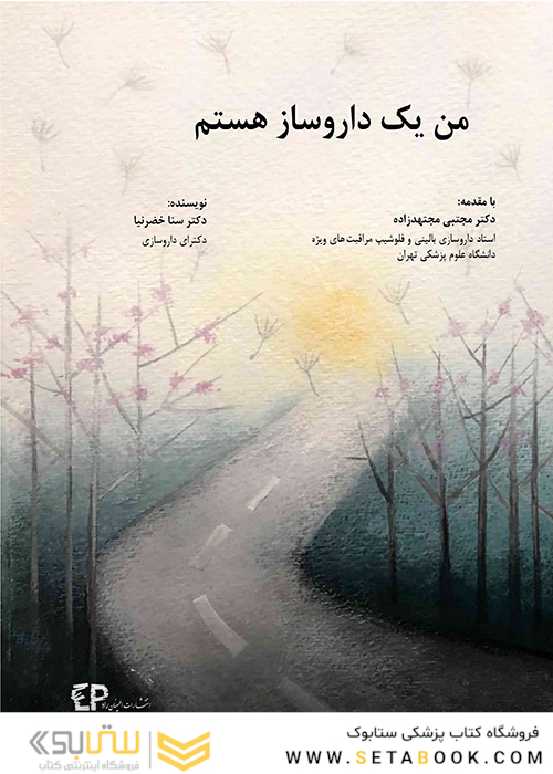 من یک داروساز هستم