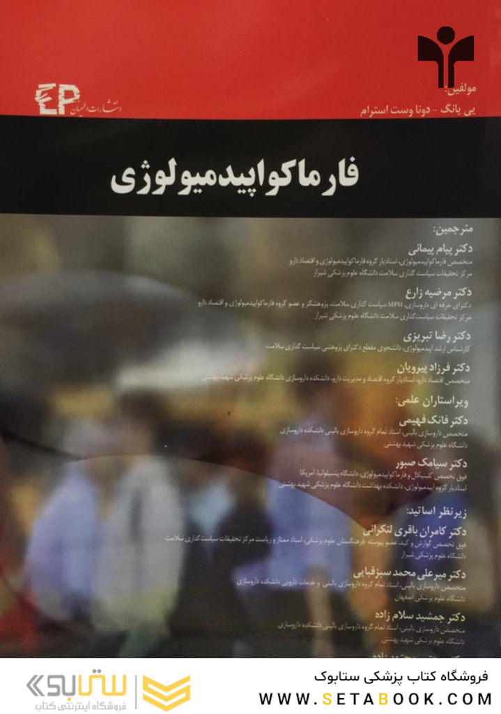 فارماکواپیدمیولوژی