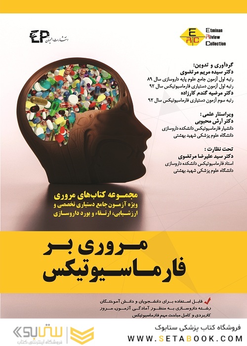 مروری بر فارماسیوتیکس