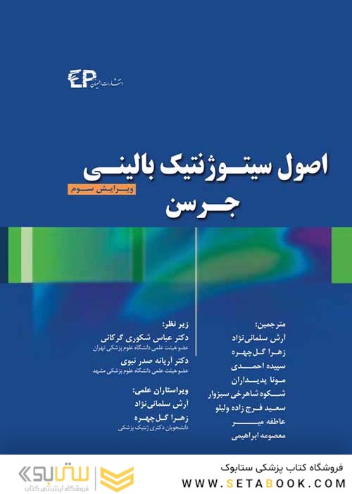 اصول سیتوژنتیک بالینی جرسن