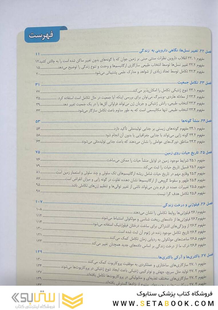 بیولوژی کمپبل 2021 جلد 4 مکانیسم تکامل و تاریخچه تکاملی تنوع زیستی