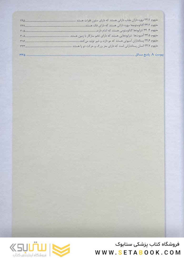 بیولوژی کمپبل 2021 جلد 4 مکانیسم تکامل و تاریخچه تکاملی تنوع زیستی