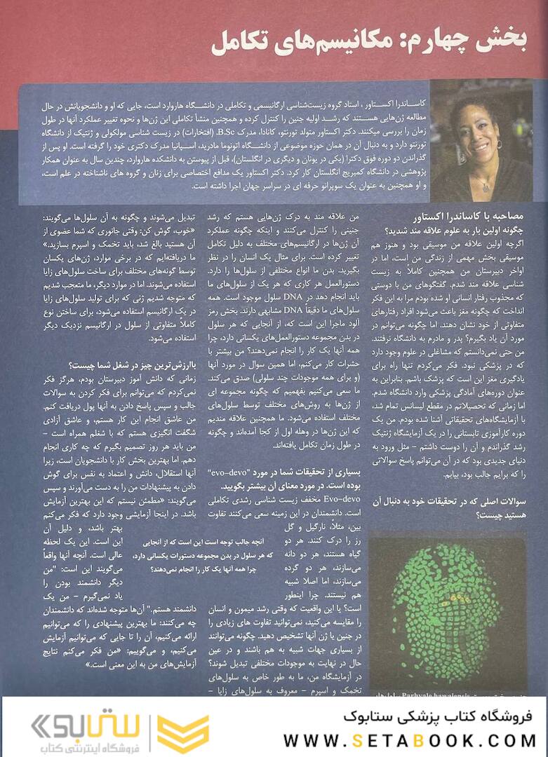 بیولوژی کمپبل 2021 جلد 4 مکانیسم تکامل و تاریخچه تکاملی تنوع زیستی
