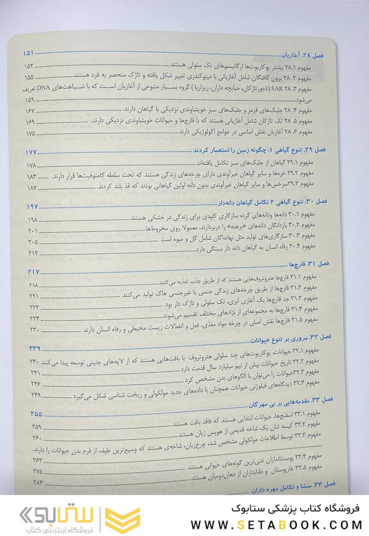 بیولوژی کمپبل 2021 جلد 4 مکانیسم تکامل و تاریخچه تکاملی تنوع زیستی