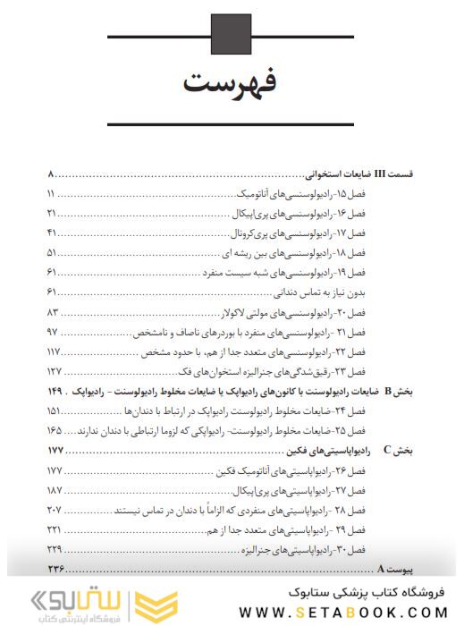 Book Brief خلاصه کتاب تشخیص افتراقی ضایعات دهان، فک و صورت (wood - Goaz)
