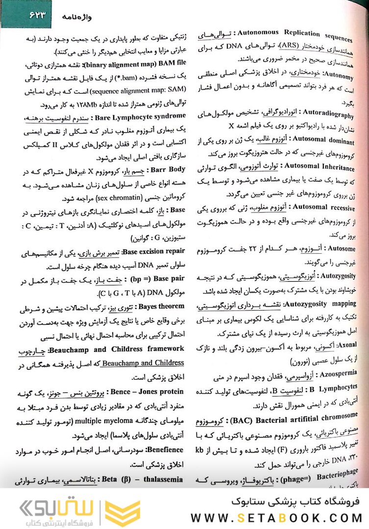 اصول ژنتیک پزشکی و ژنومیکس امری 2022 لیلا یوسفیان