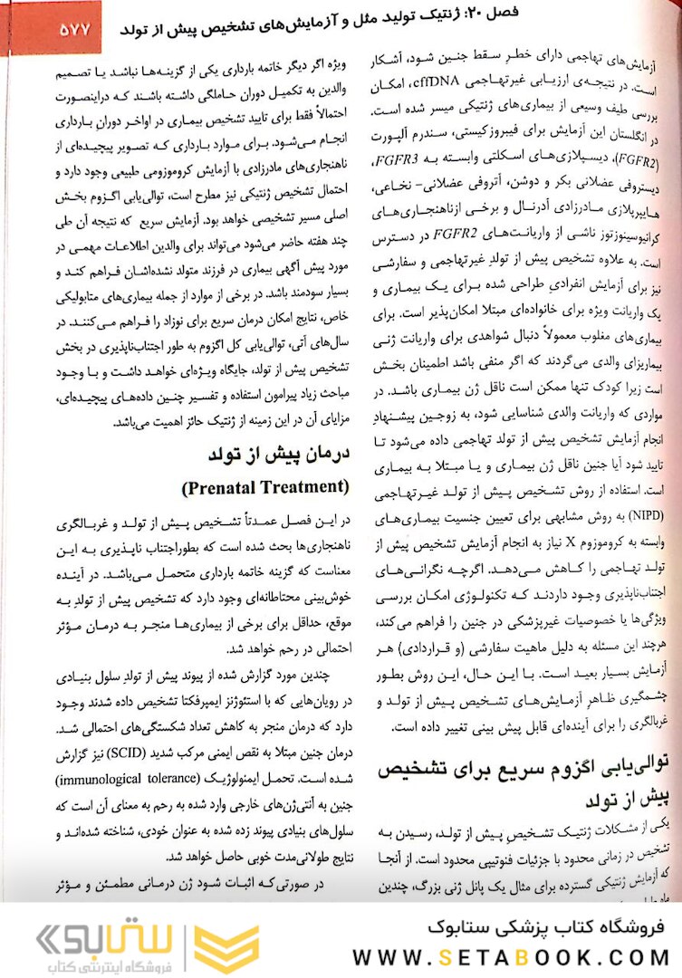 اصول ژنتیک پزشکی و ژنومیکس امری 2022 لیلا یوسفیان