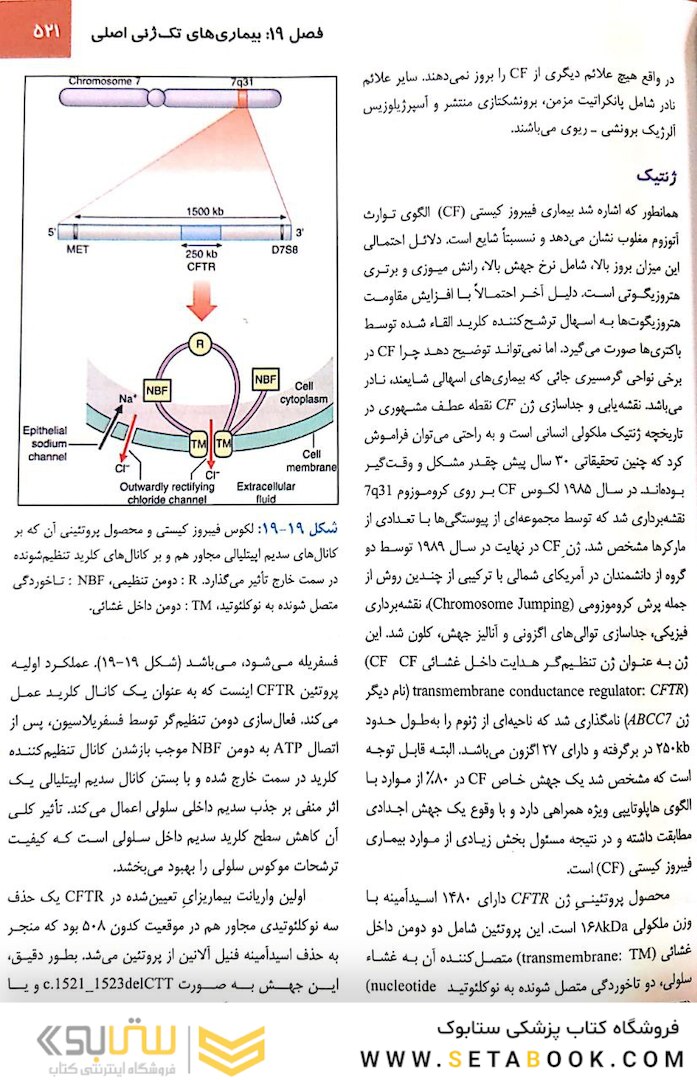 اصول ژنتیک پزشکی و ژنومیکس امری 2022 لیلا یوسفیان
