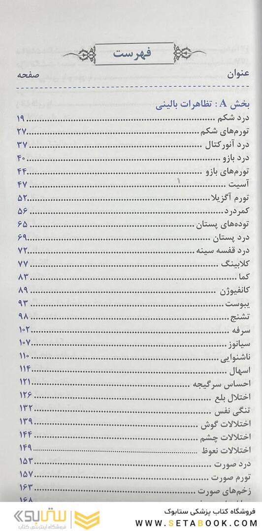 راهنمای جیبی تشخیص افتراقی چرچیل 2022
