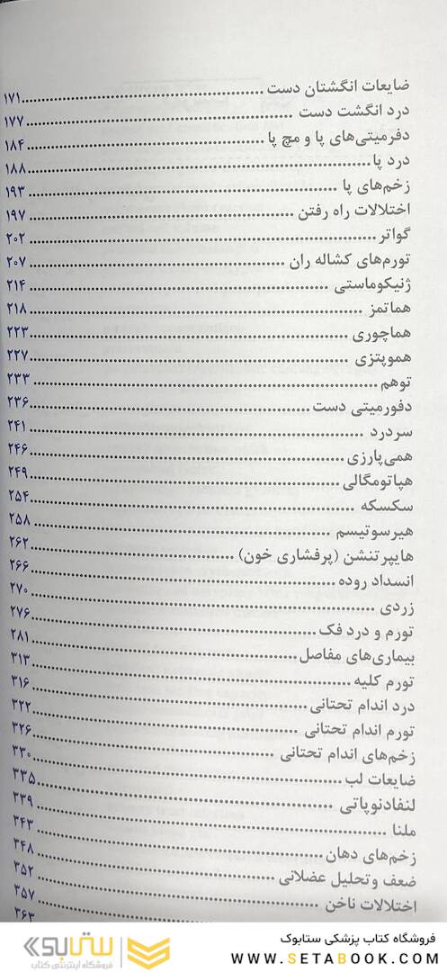 راهنمای جیبی تشخیص افتراقی چرچیل 2022
