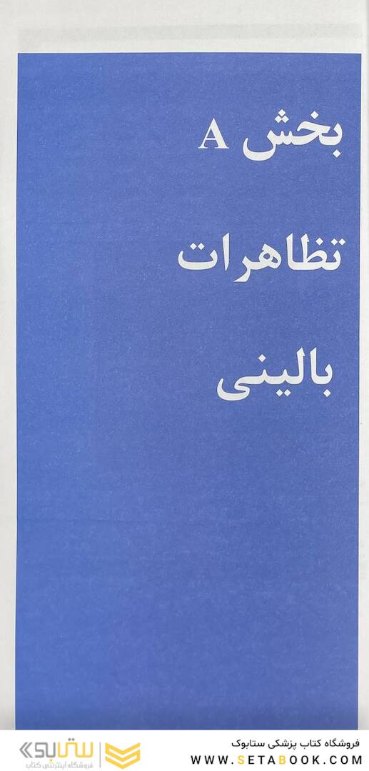 راهنمای جیبی تشخیص افتراقی چرچیل 2022