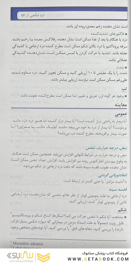 راهنمای جیبی تشخیص افتراقی چرچیل 2022