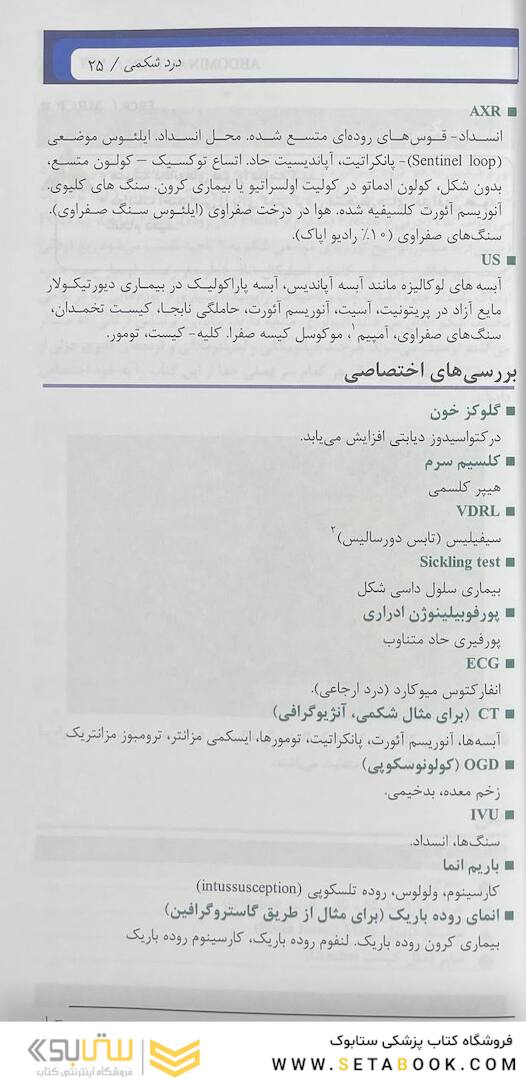 راهنمای جیبی تشخیص افتراقی چرچیل 2022