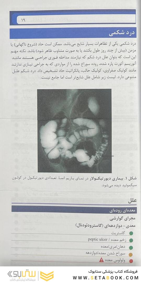 راهنمای جیبی تشخیص افتراقی چرچیل 2022