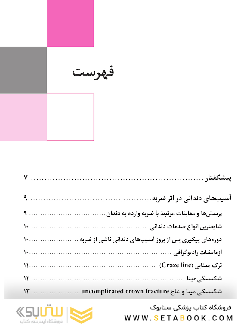 درمان ریشه در موارد دشوار