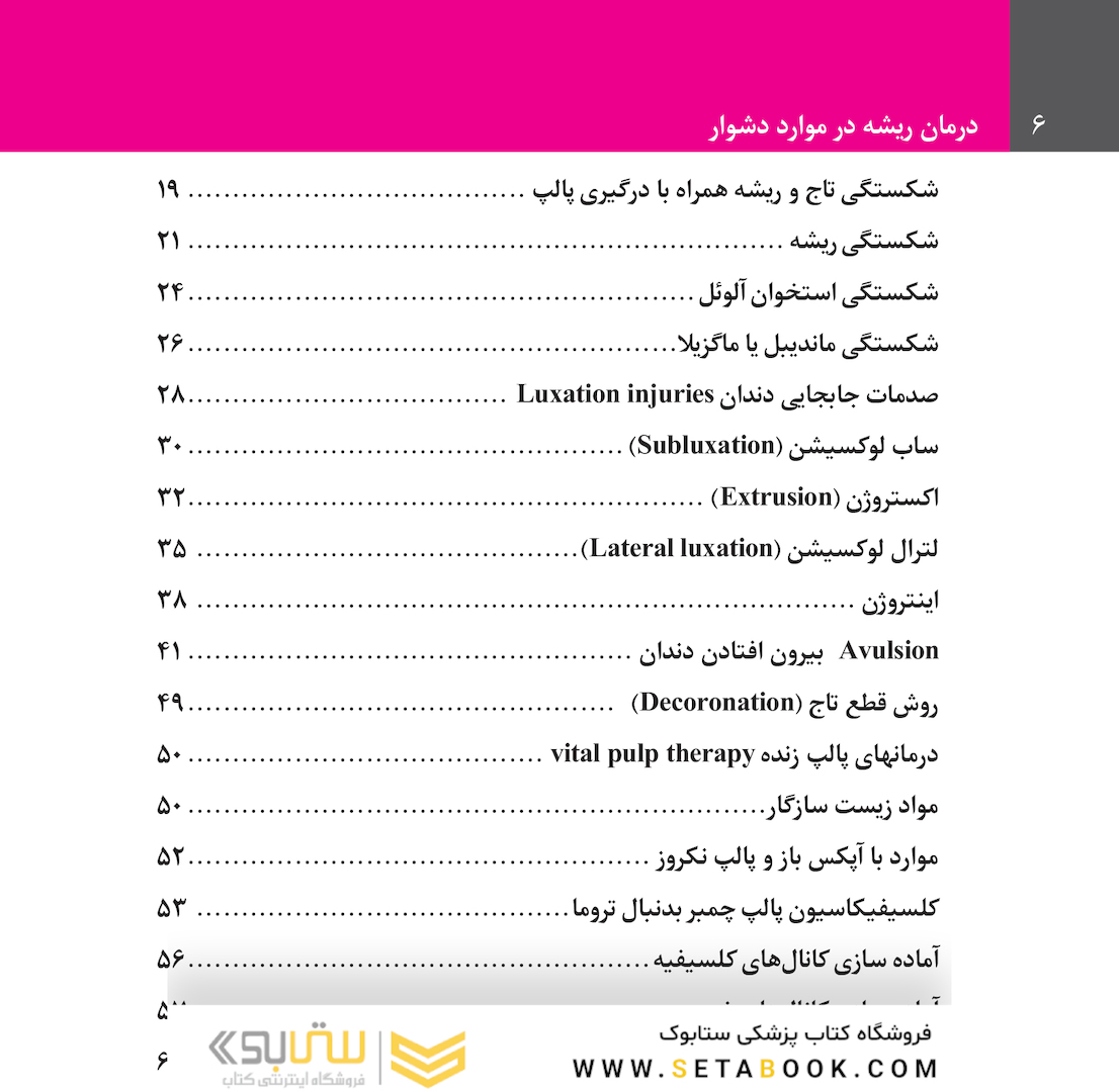 درمان ریشه در موارد دشوار