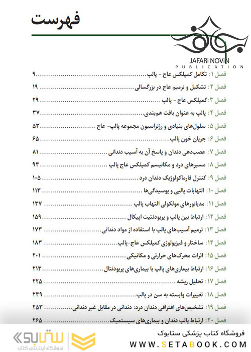 Book Brief خلاصه کتاب دنتـال پالپ 2012