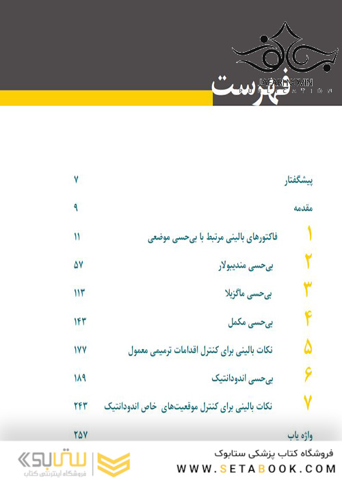 بی حسی موضعی موفقیت آمیز برای دندانپزشکی ترمیمی و اندودانتیکس 2017
