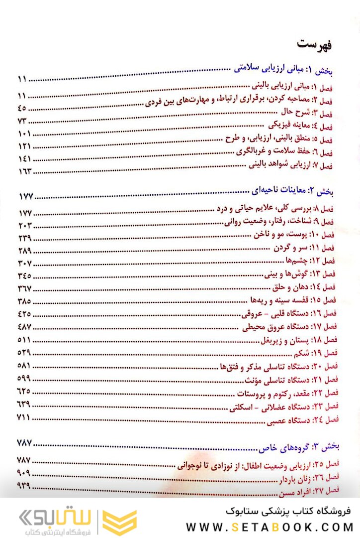 معاینات بالینی و روش گرفتن شرح حال باربارابیتز 2021
