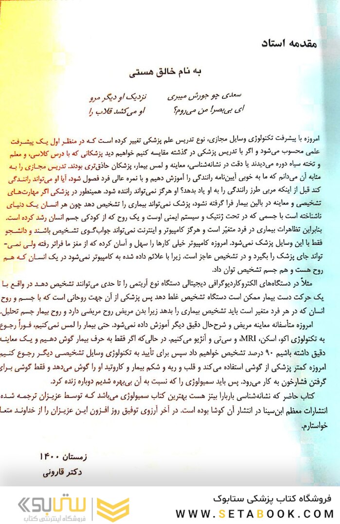 معاینات بالینی و روش گرفتن شرح حال باربارابیتز 2021