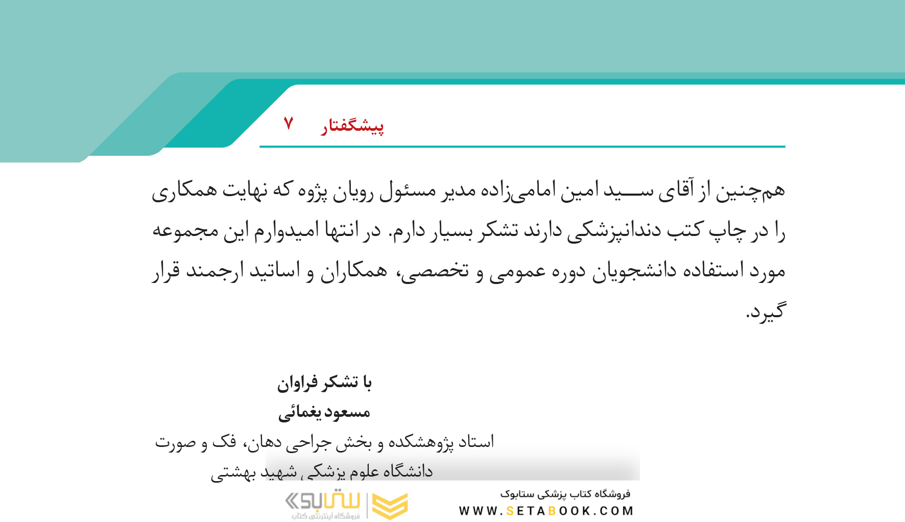 گام به گام با بی حسی موضعی در دندانپزشکی