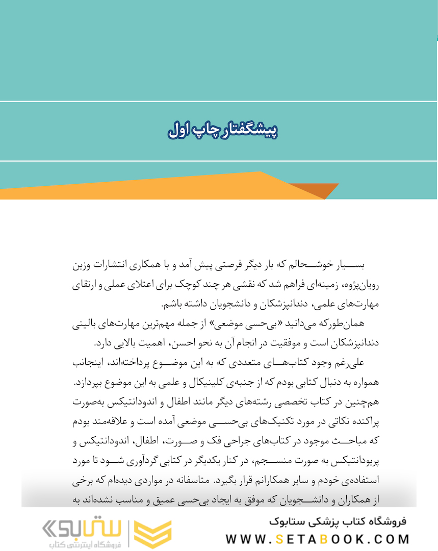 گام به گام با بی حسی موضعی در دندانپزشکی