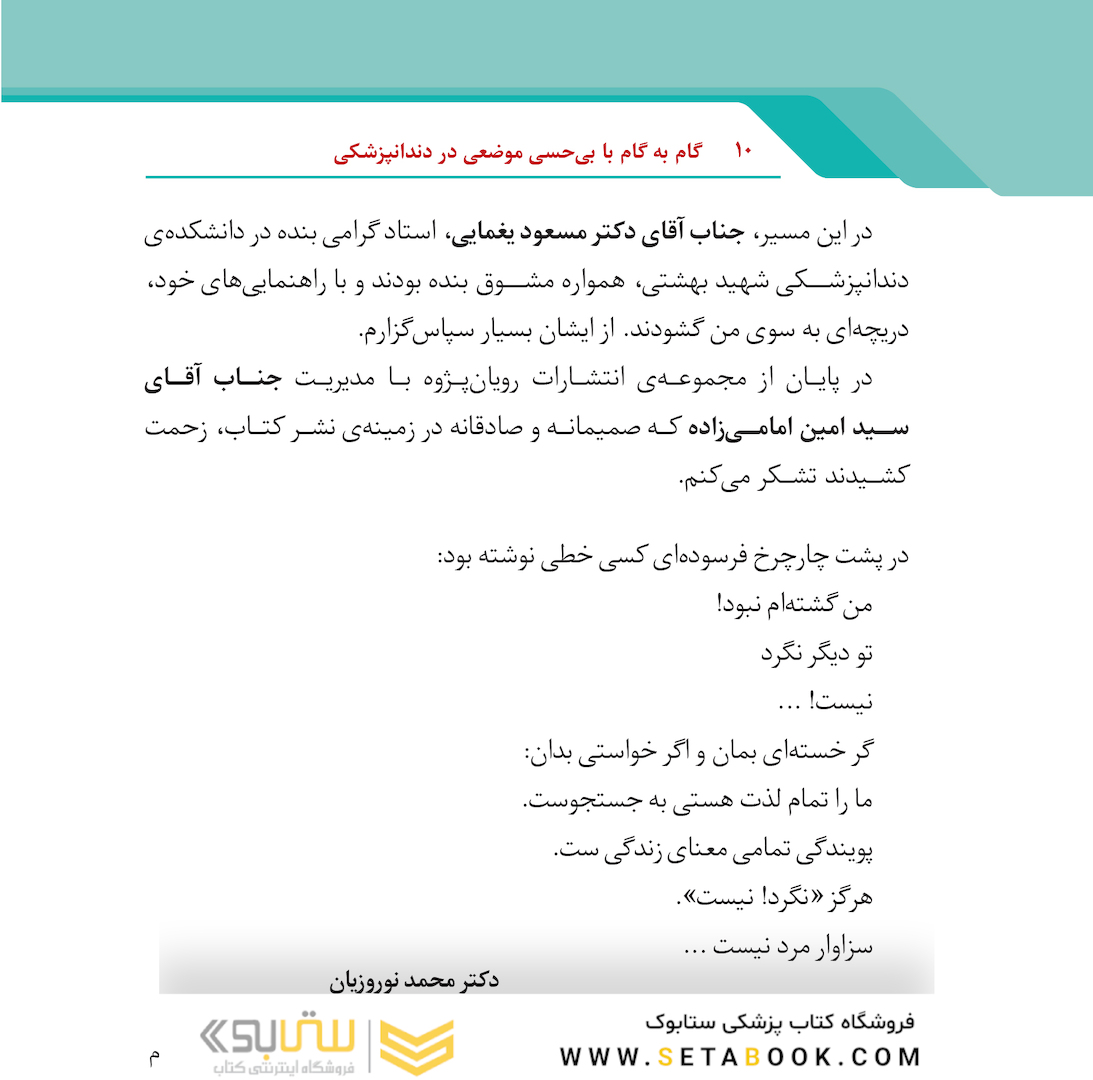 گام به گام با بی حسی موضعی در دندانپزشکی