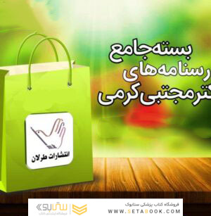 بسته ی جامع تست های think and learn دکتر مجتبی کرمی
