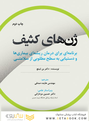 ژن های کثیف