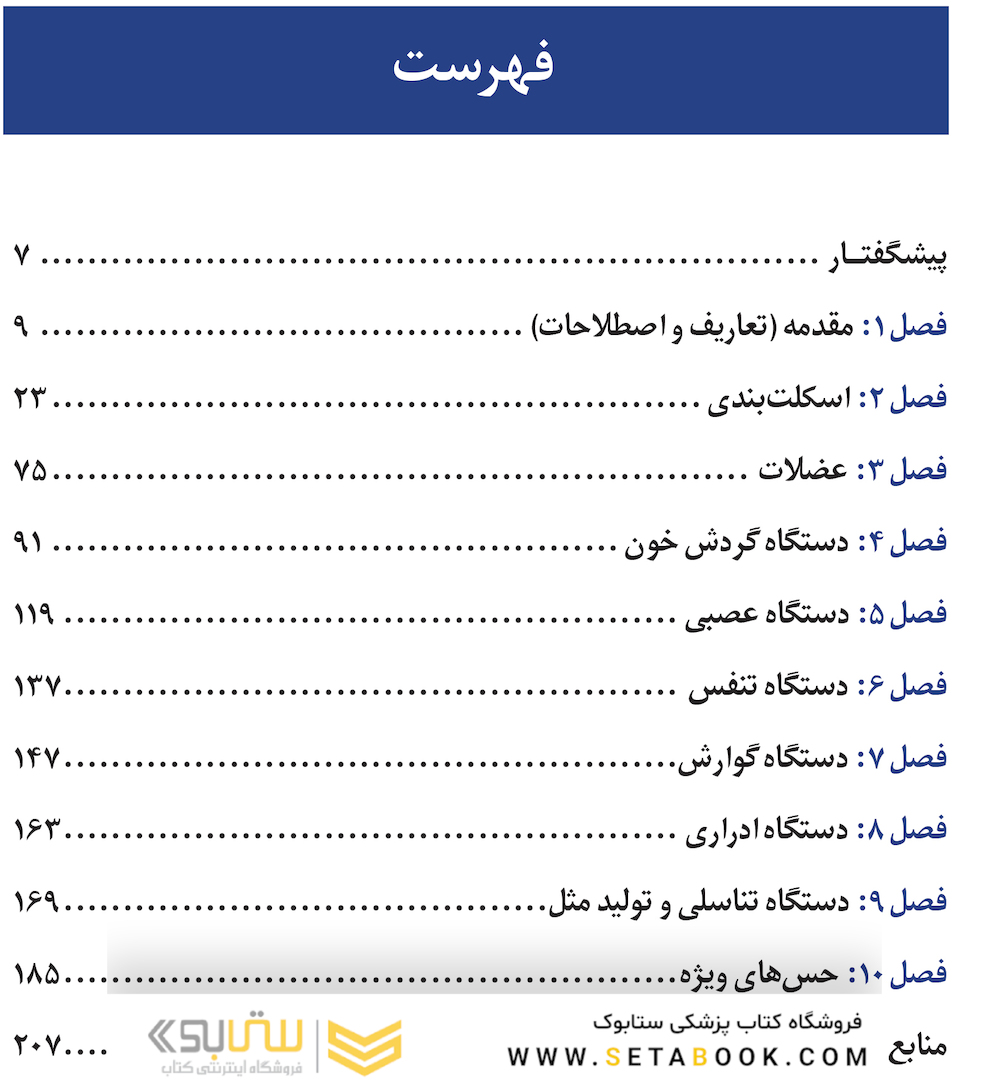 آناتومی عمومی بدن انسان