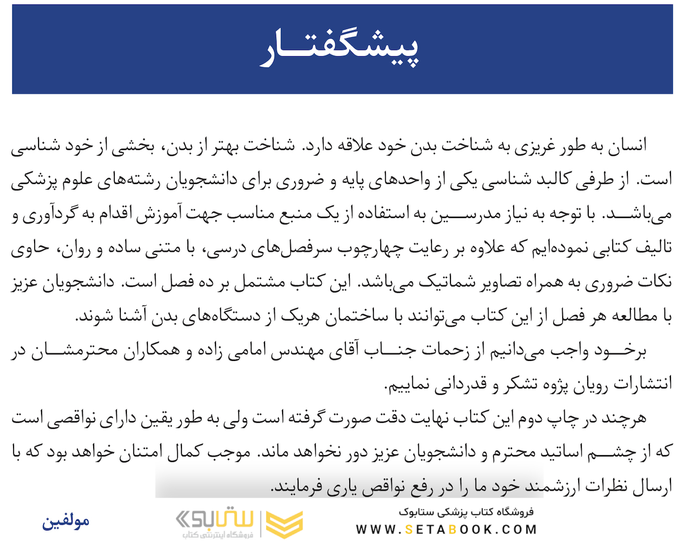 آناتومی عمومی بدن انسان