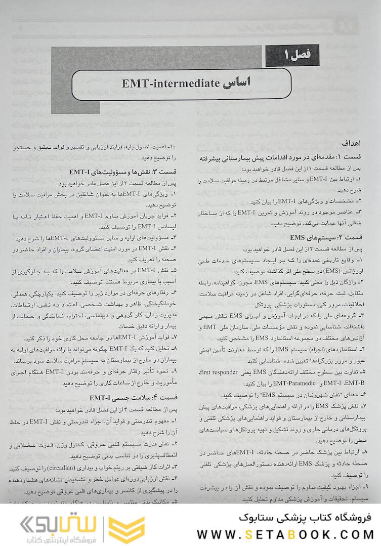 اورژانس های طبی میانی پیش بیمارستانی جلد 1و2