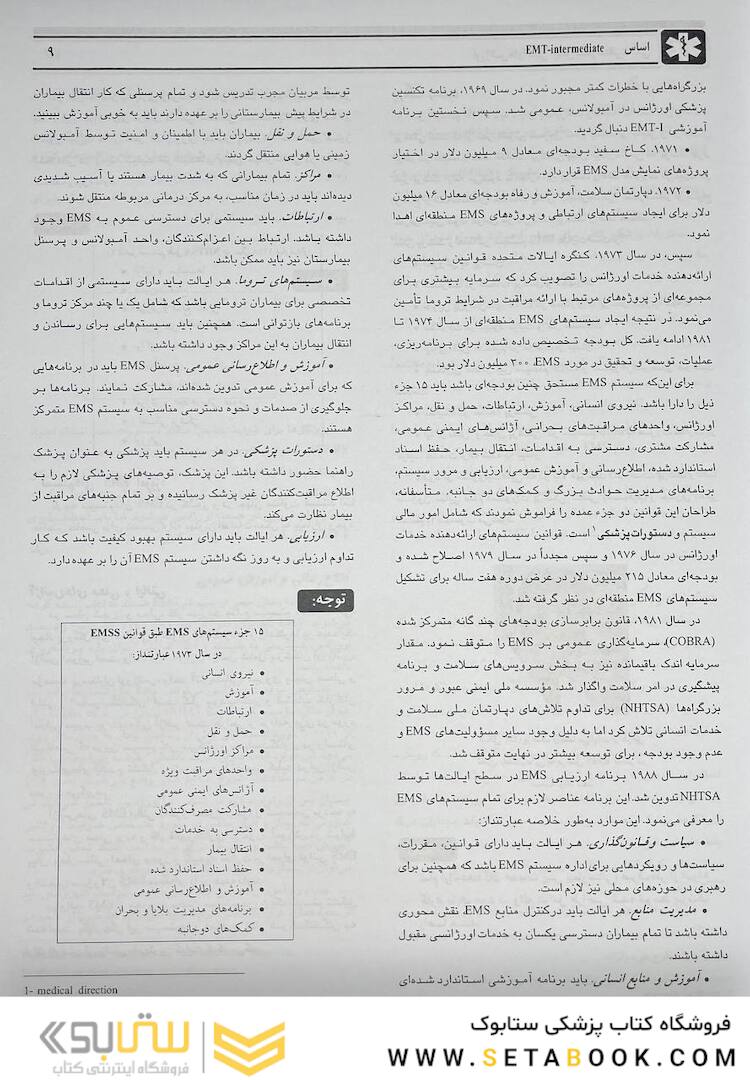 اورژانس های طبی میانی پیش بیمارستانی جلد 1و2