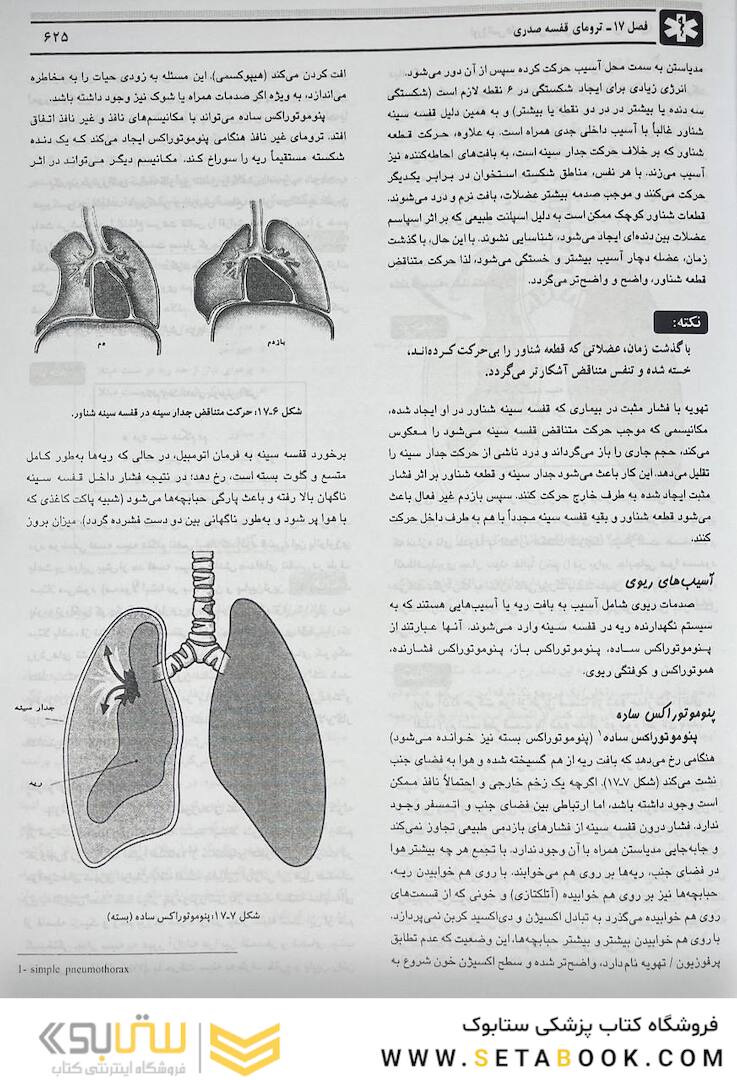 اورژانس های طبی میانی پیش بیمارستانی جلد 1و2