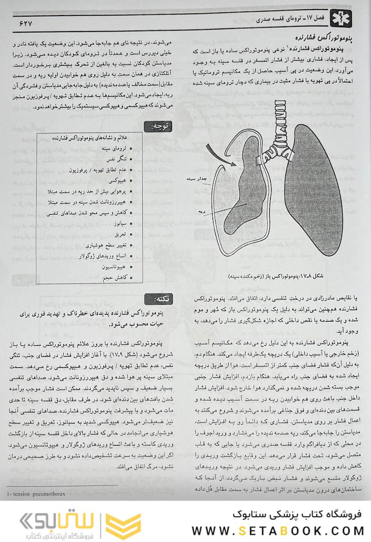اورژانس های طبی میانی پیش بیمارستانی جلد 1و2
